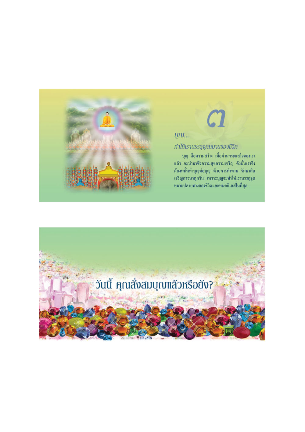 null ทวีบุญ หน้า 4