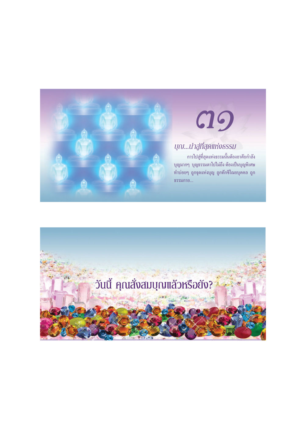 null ทวีบุญ หน้า 32