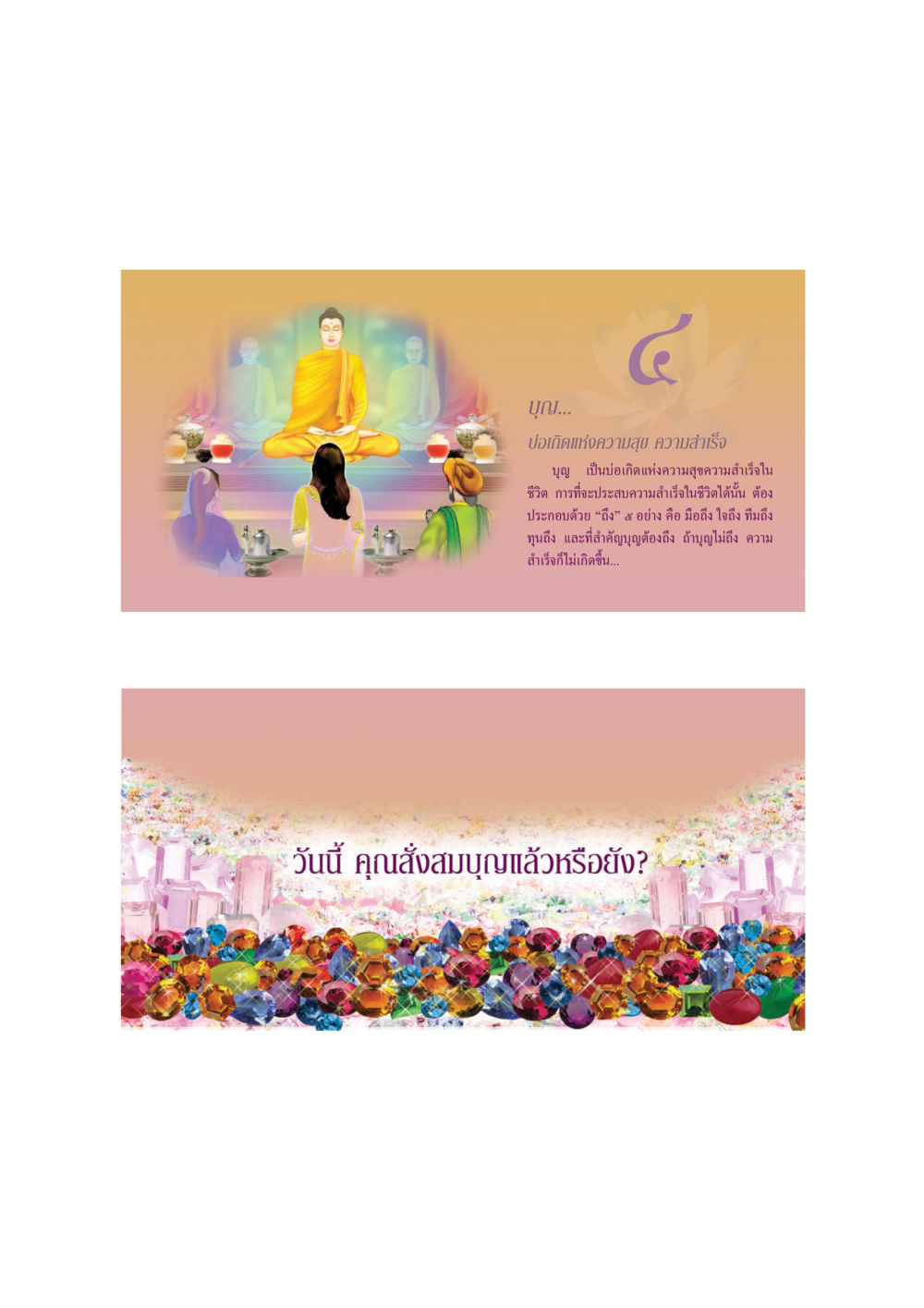 null ทวีบุญ หน้า 5