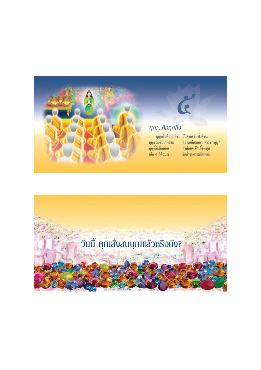 null ทวีบุญ หน้า 6