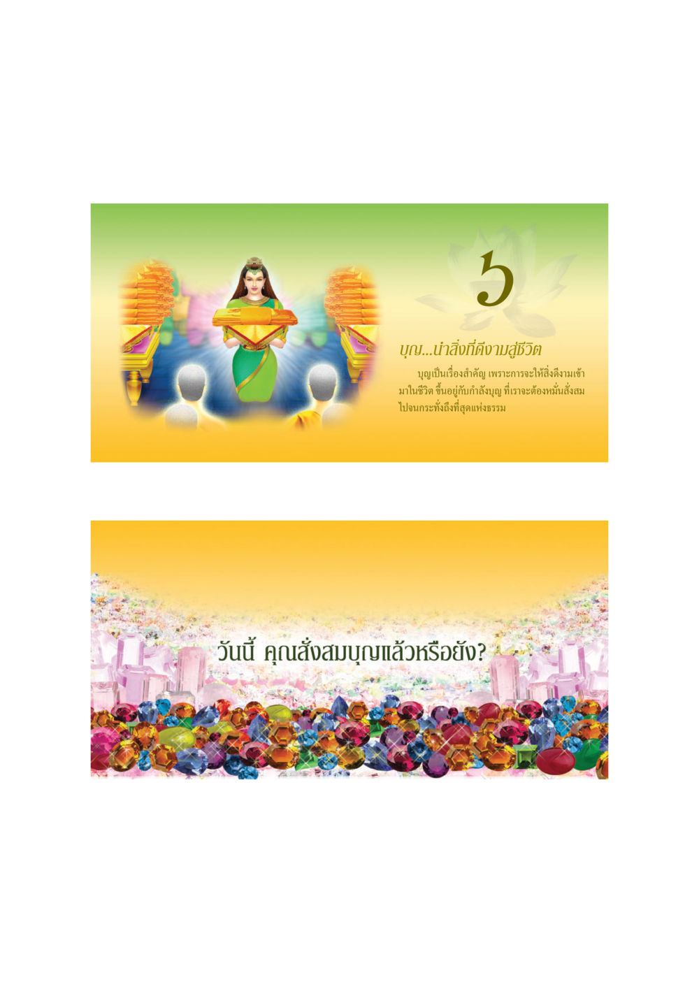 null ทวีบุญ หน้า 7