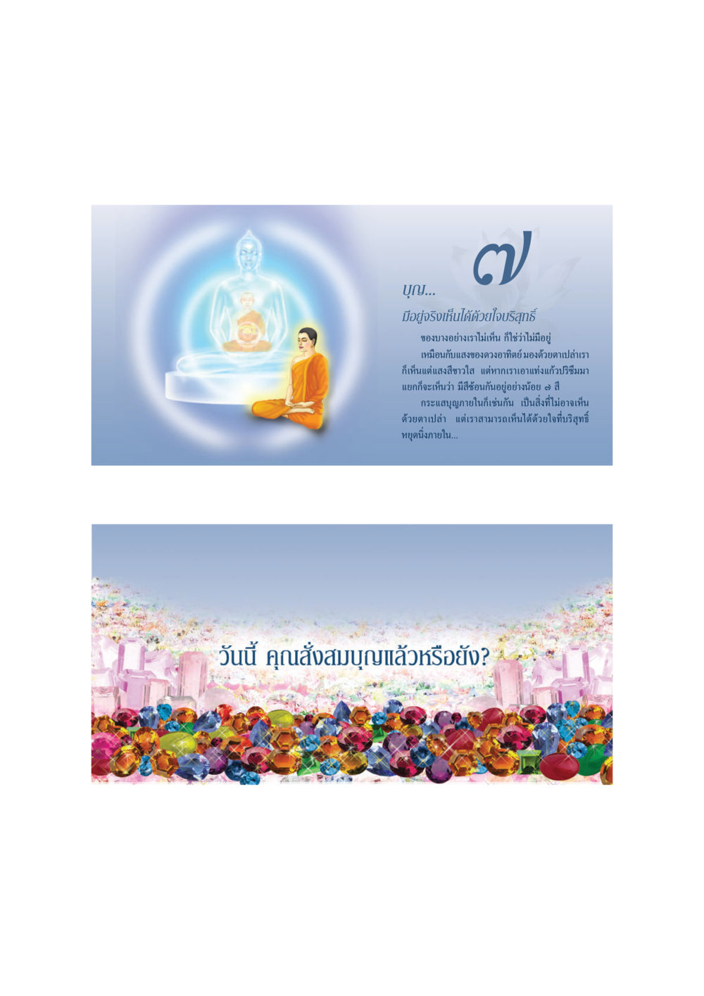 null ทวีบุญ หน้า 8