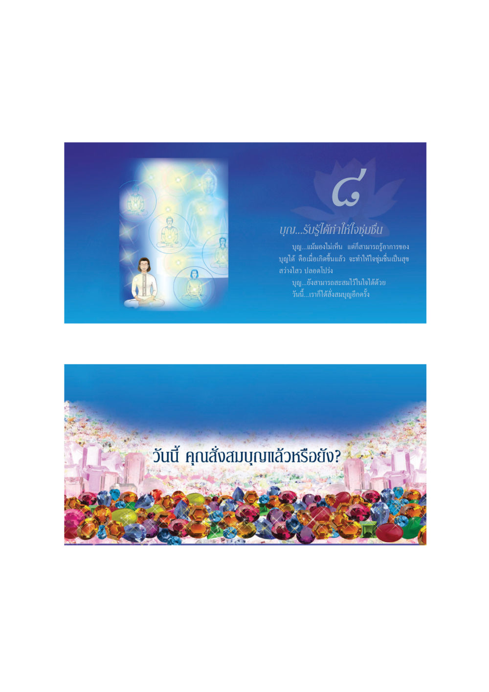 null ทวีบุญ หน้า 9