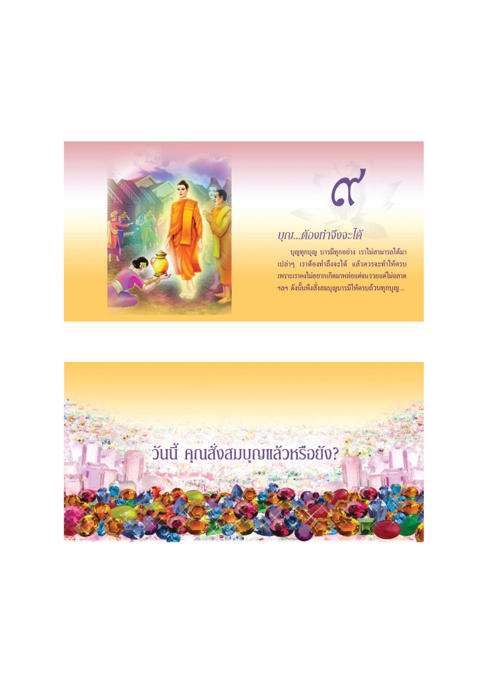 null ทวีบุญ หน้า 10