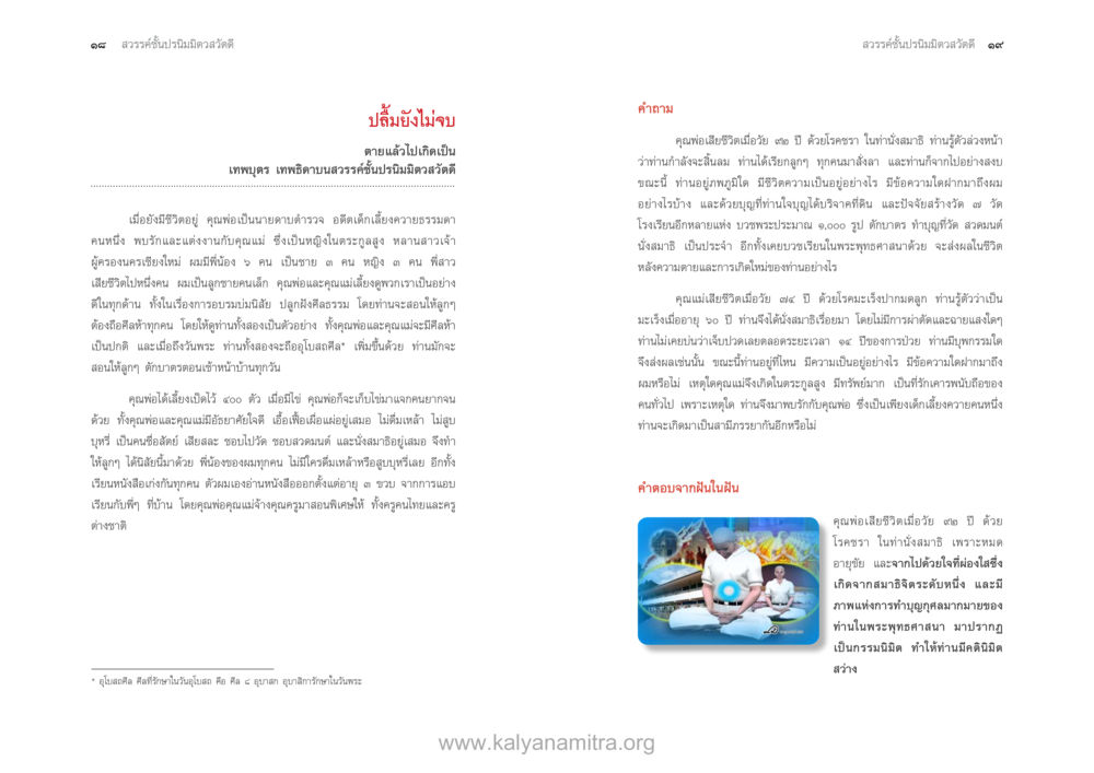 ความบริสุทธิ์ของจิต และการสร้างบุญคุณความดี ตายแล้วไปไหน ภาคสุคติภูมิ หน้า 11