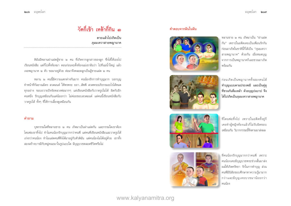 null ตายแล้วไปไหน ภาคสุคติภูมิ หน้า 105