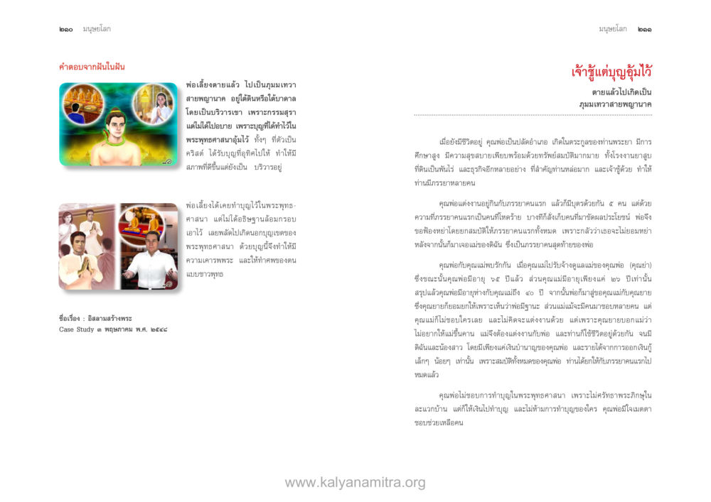 ความสำคัญของพระพุทธศาสนาในชีวิตประจำวัน ตายแล้วไปไหน ภาคสุคติภูมิ หน้า 107
