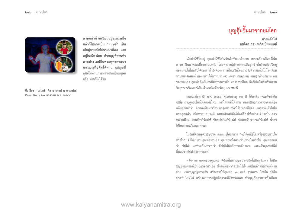 เอสรา สีลาคอร์ท มงกุฏเป ล็น ตายแล้วไปไหน ภาคสุคติภูมิ หน้า 120