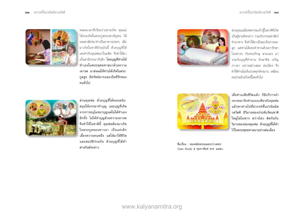 ทองคำพระพระอุณงค์ท่านพระธรรม ตายแล้วไปไหน ภาคสุคติภูมิ หน้า 13