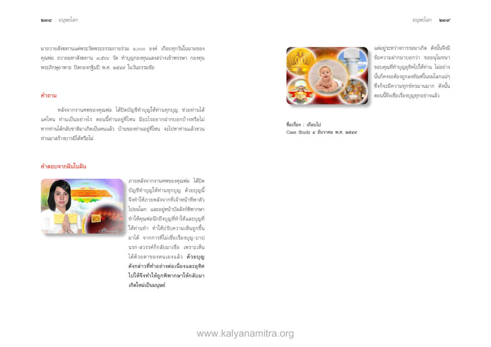 มนุษยโลก: การสร้างงานและธรรมะรำริน ตายแล้วไปไหน ภาคสุคติภูมิ หน้า 121