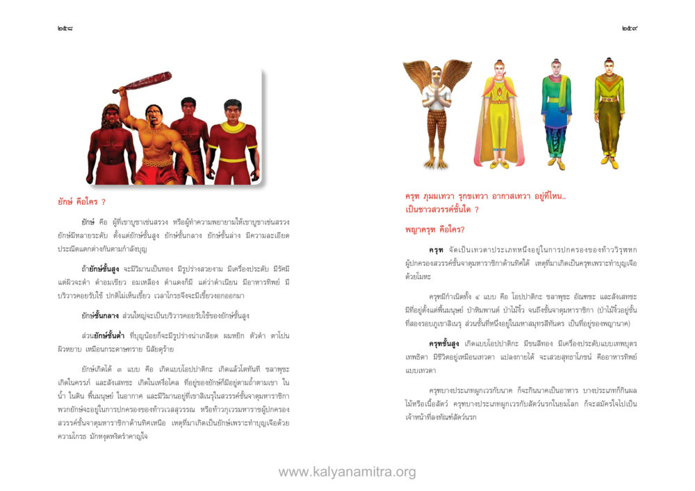บทบาทของพระราม, พระฮานุบาล และอาจารย์ ตายแล้วไปไหน ภาคสุคติภูมิ หน้า 131