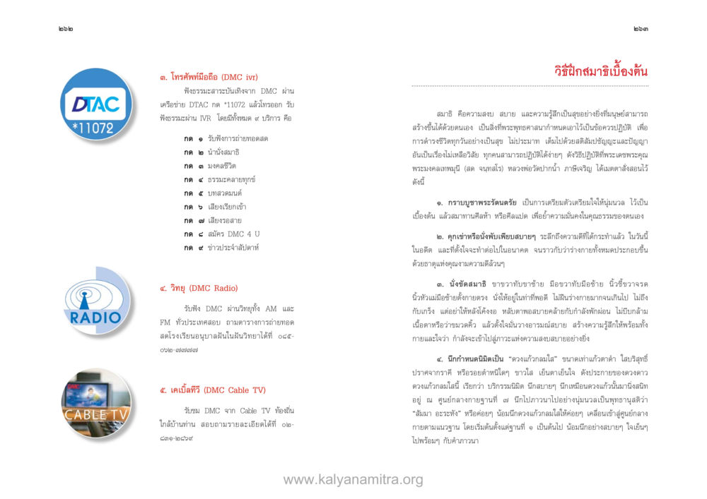 วิธีฝึกสมาธิพื้นฐาน และการใช้บริการ DMC ตายแล้วไปไหน ภาคสุคติภูมิ หน้า 133
