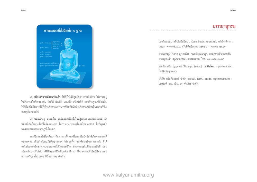 null ตายแล้วไปไหน ภาคสุคติภูมิ หน้า 135