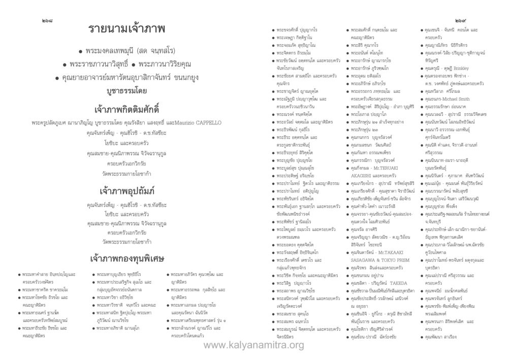 รายนามเจ้าภาพงานบุญ ตายแล้วไปไหน ภาคสุคติภูมิ หน้า 136