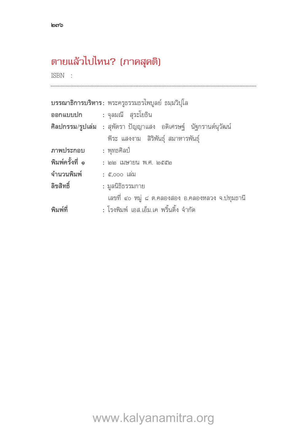 null ตายแล้วไปไหน ภาคสุคติภูมิ หน้า 140
