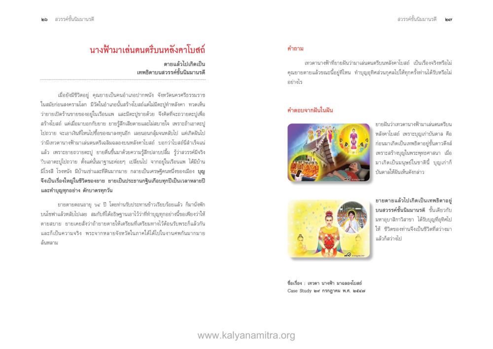 นางฟ้าในความฝัน ตายแล้วไปไหน ภาคสุคติภูมิ หน้า 15