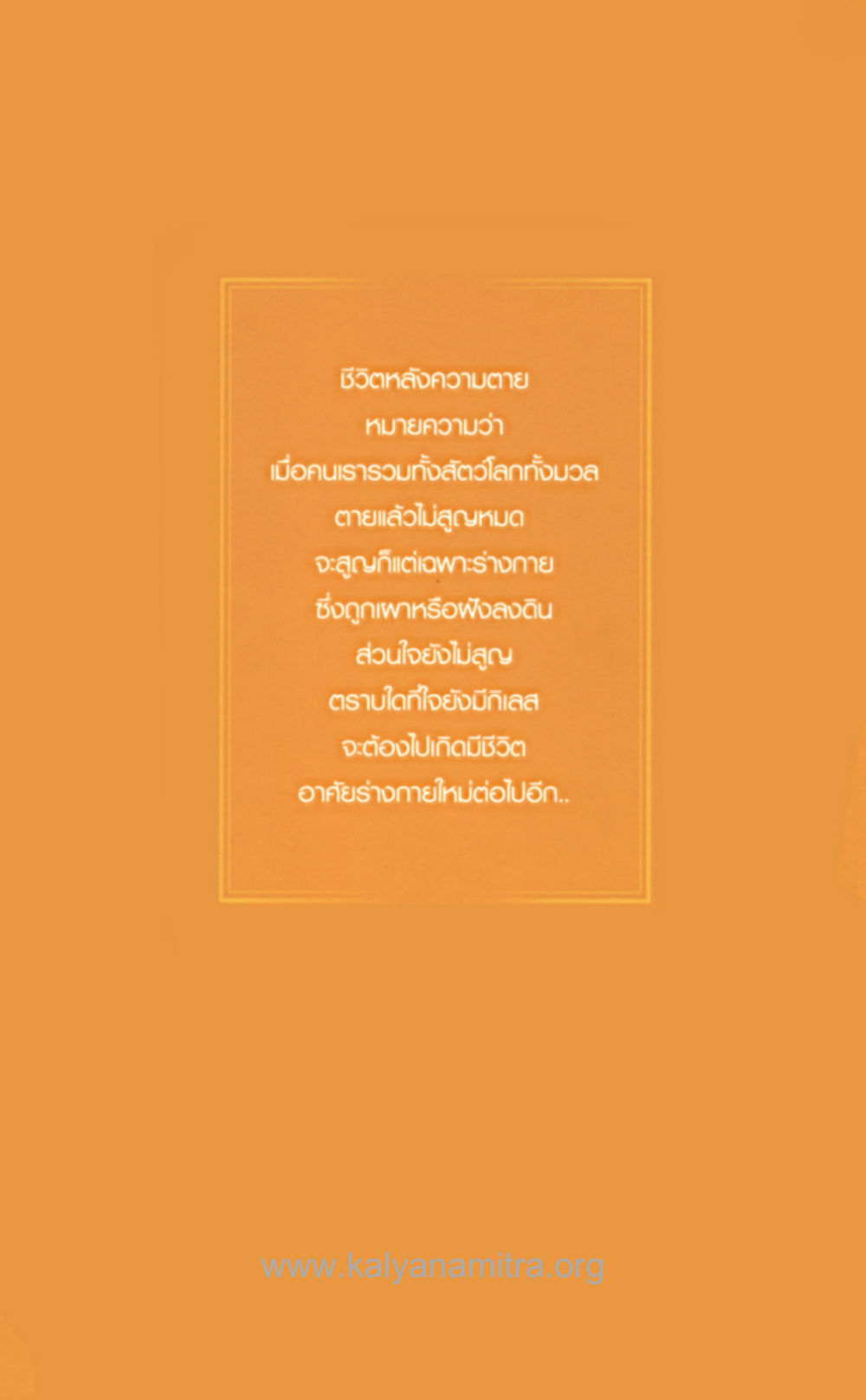 null ตายแล้วไปไหน ภาคสุคติภูมิ หน้า 141