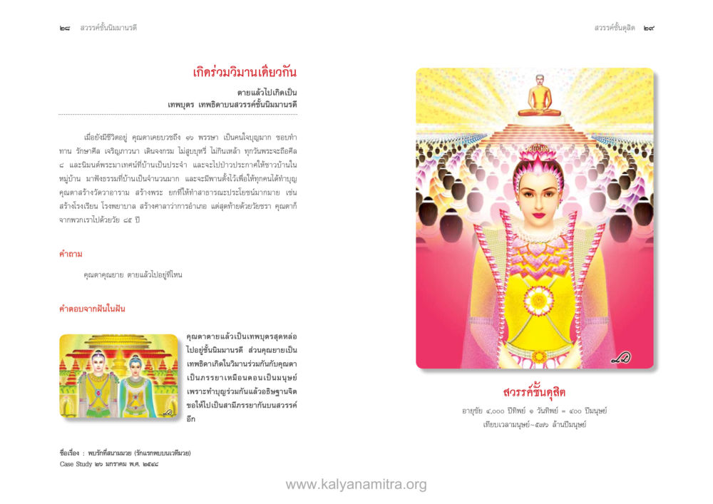 พระอังคาราอายุ ตายแล้วไปไหน ภาคสุคติภูมิ หน้า 16