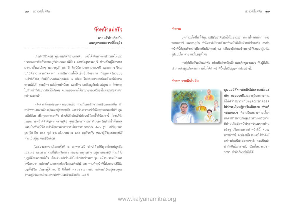 การบูชาคุณครูและการสร้างบารมี ตายแล้วไปไหน ภาคสุคติภูมิ หน้า 20