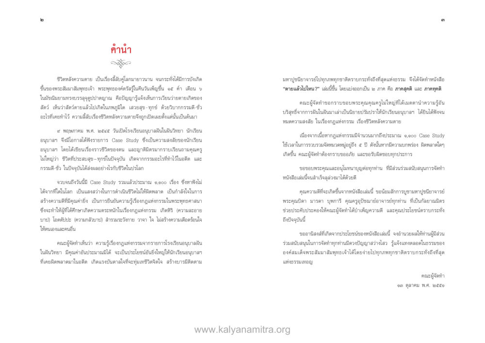 การเรียนรู้จากธรรมะและชีวิตหลังความตาย ตายแล้วไปไหน ภาคสุคติภูมิ หน้า 3