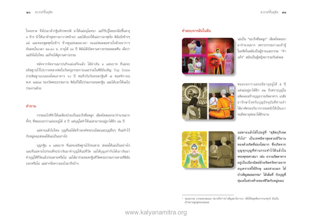 การบำเพ็ญสมาธิและอายุยืน ตายแล้วไปไหน ภาคสุคติภูมิ หน้า 22