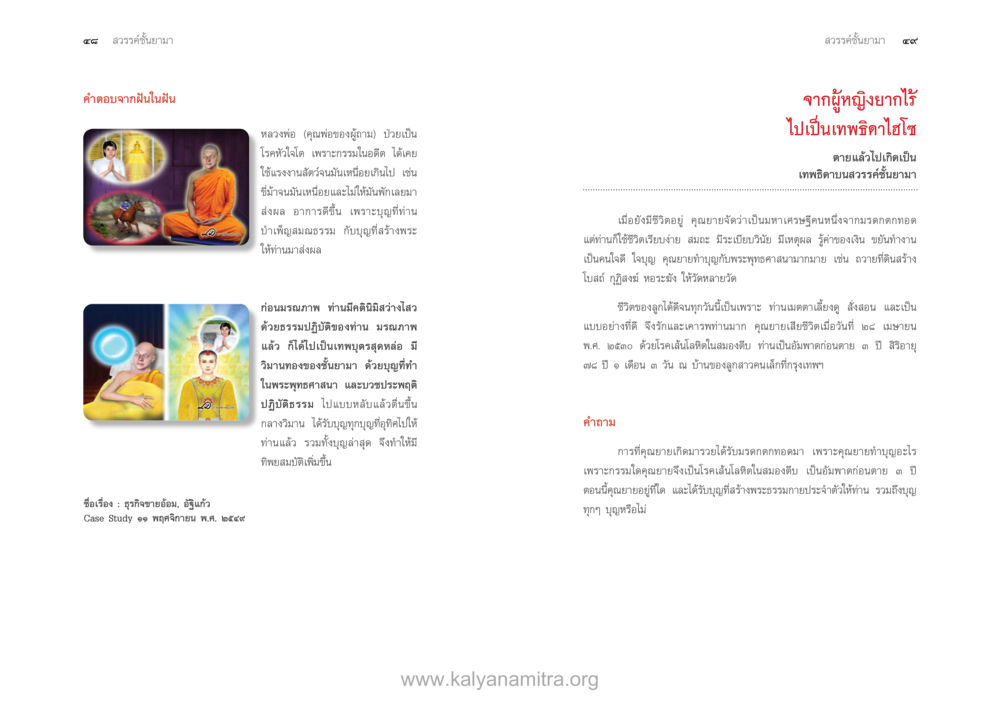 คำตอบจากฝันในฝัน ตายแล้วไปไหน ภาคสุคติภูมิ หน้า 26