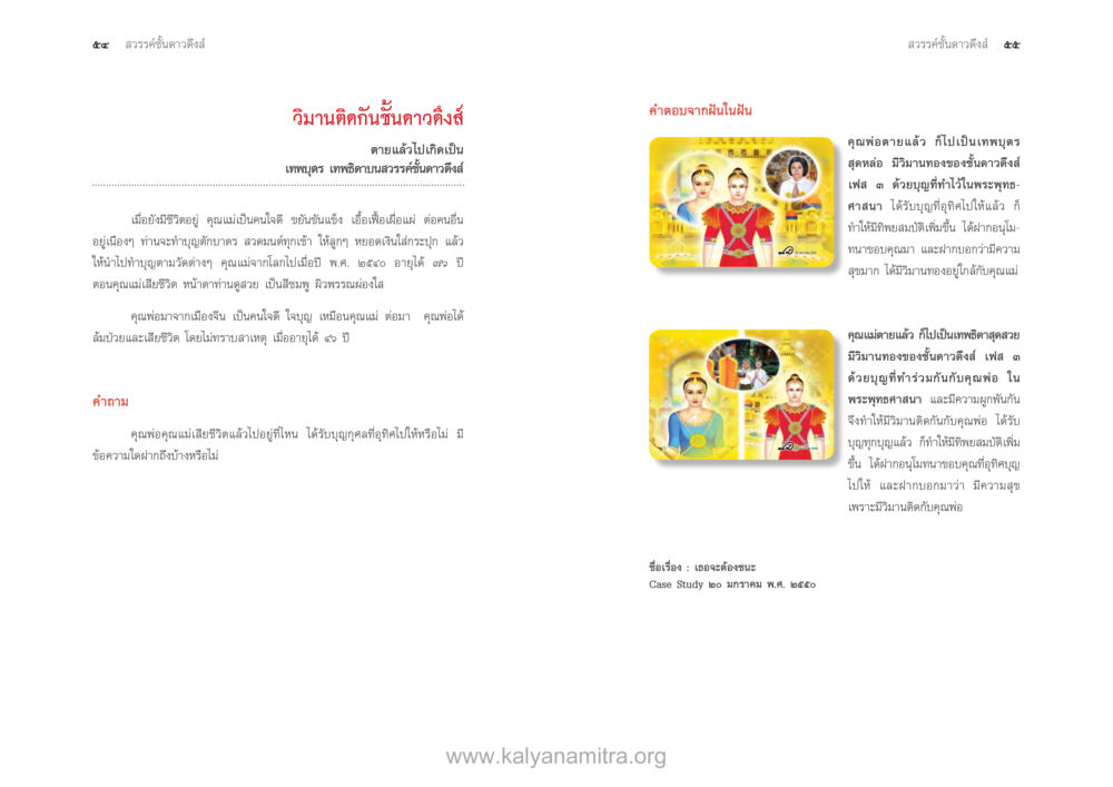 ความงามของชีวิตและการบูชาคุณ ตายแล้วไปไหน ภาคสุคติภูมิ หน้า 29