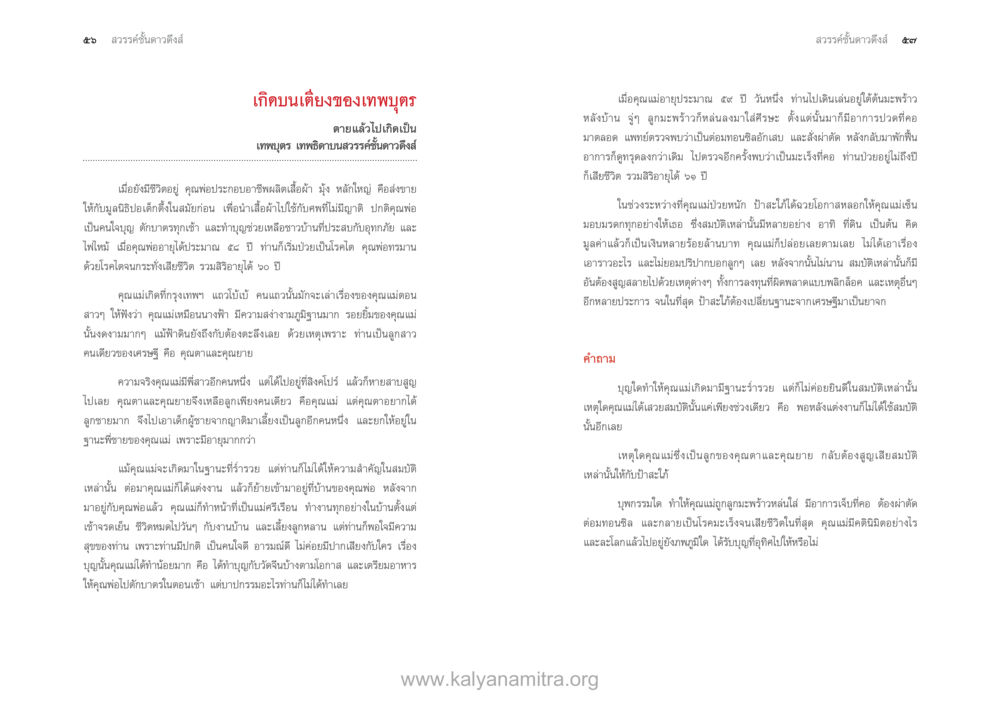 เกดบนเตียงของเทพบุตร ตายแล้วไปไหน ภาคสุคติภูมิ หน้า 30