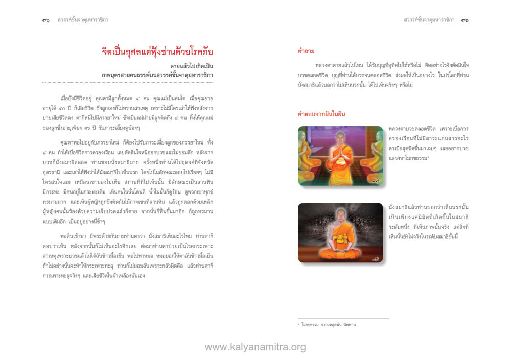 การบวชและการนั่งสมาธิในธรรมะ ตายแล้วไปไหน ภาคสุคติภูมิ หน้า 37