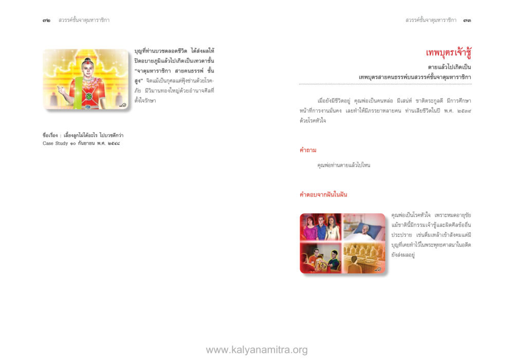 null ตายแล้วไปไหน ภาคสุคติภูมิ หน้า 38