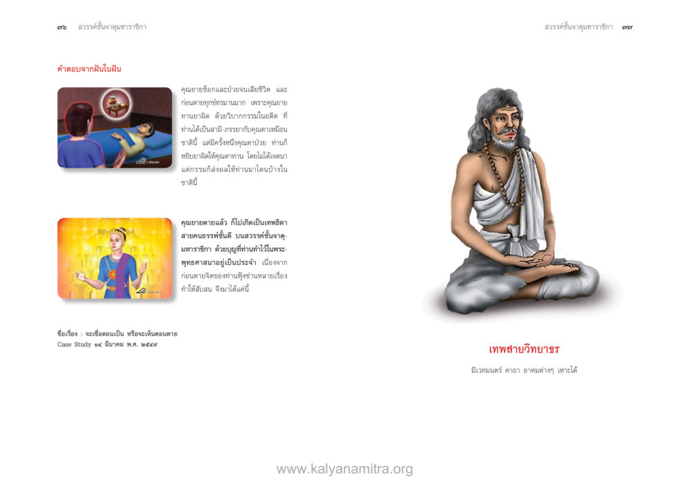 คำตอบจากฝันในฝัน ตายแล้วไปไหน ภาคสุคติภูมิ หน้า 40