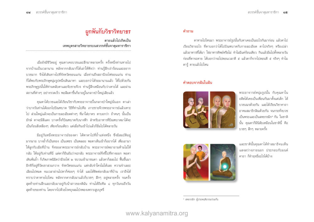 การเรียนรู้และความจริง ตายแล้วไปไหน ภาคสุคติภูมิ หน้า 44