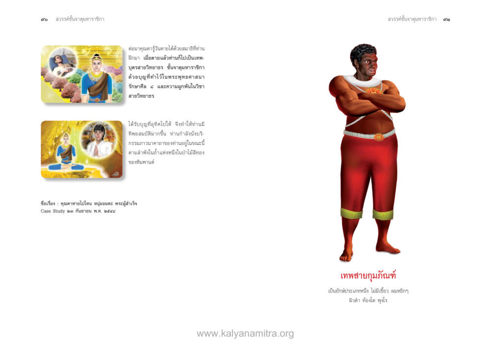 null ตายแล้วไปไหน ภาคสุคติภูมิ หน้า 47