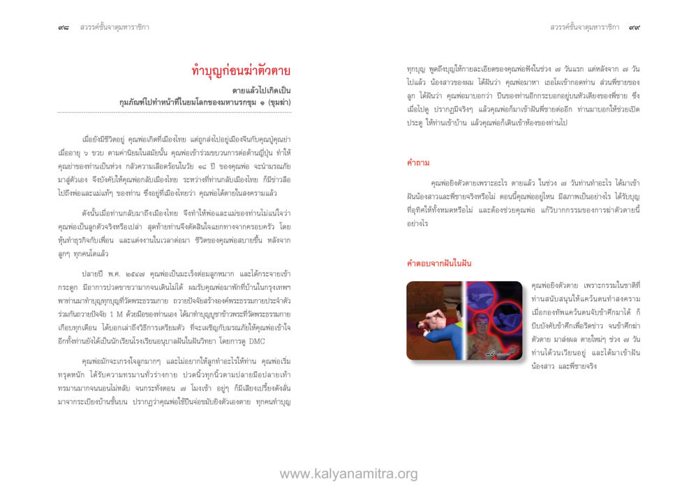 ทำบุญก่อนตายและชีวิตหลังความตาย ตายแล้วไปไหน ภาคสุคติภูมิ หน้า 51