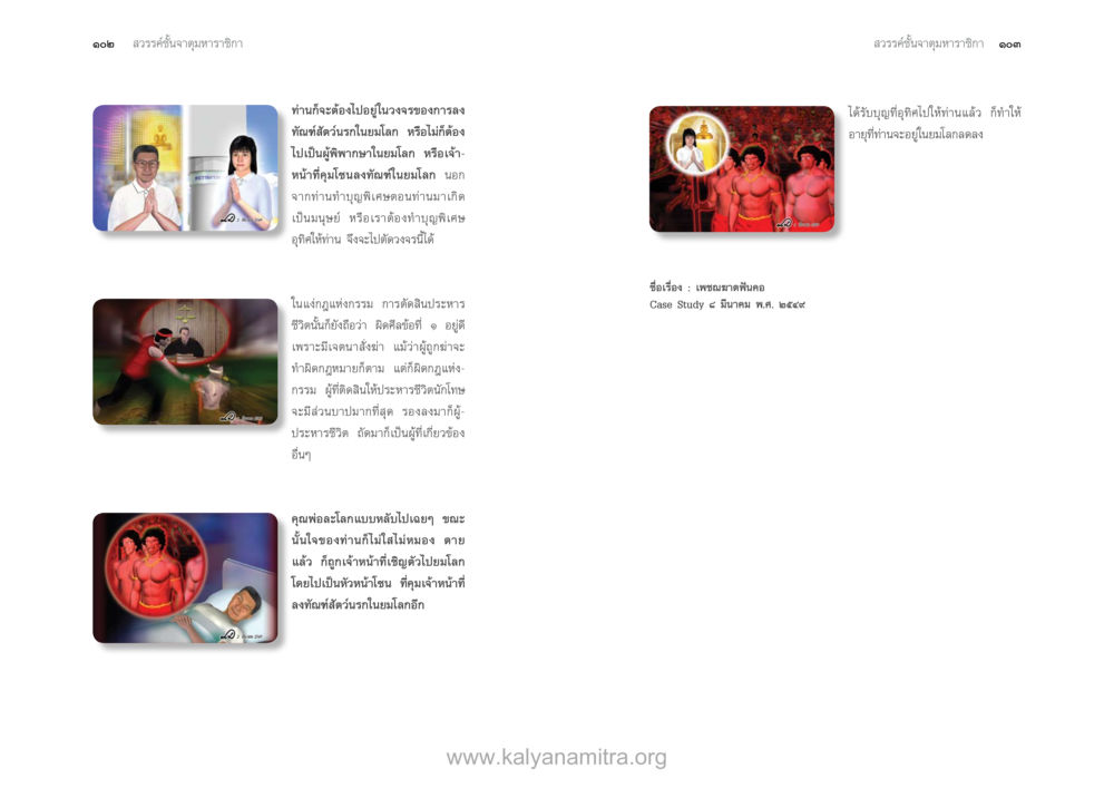 เพชรพลอยสีพินิจกะ ตายแล้วไปไหน ภาคสุคติภูมิ หน้า 53