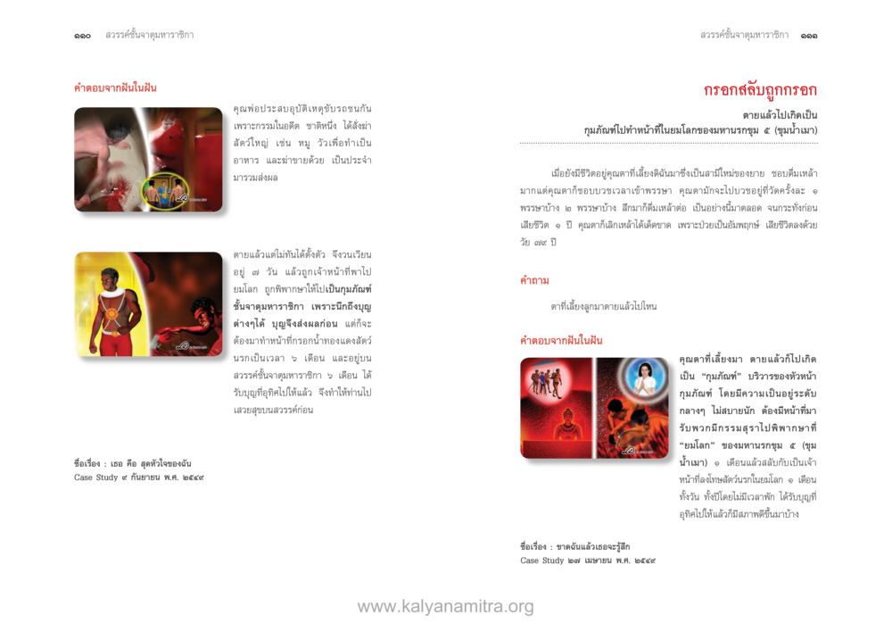 คำตอบจากฝันไม่ฝัน ตายแล้วไปไหน ภาคสุคติภูมิ หน้า 57