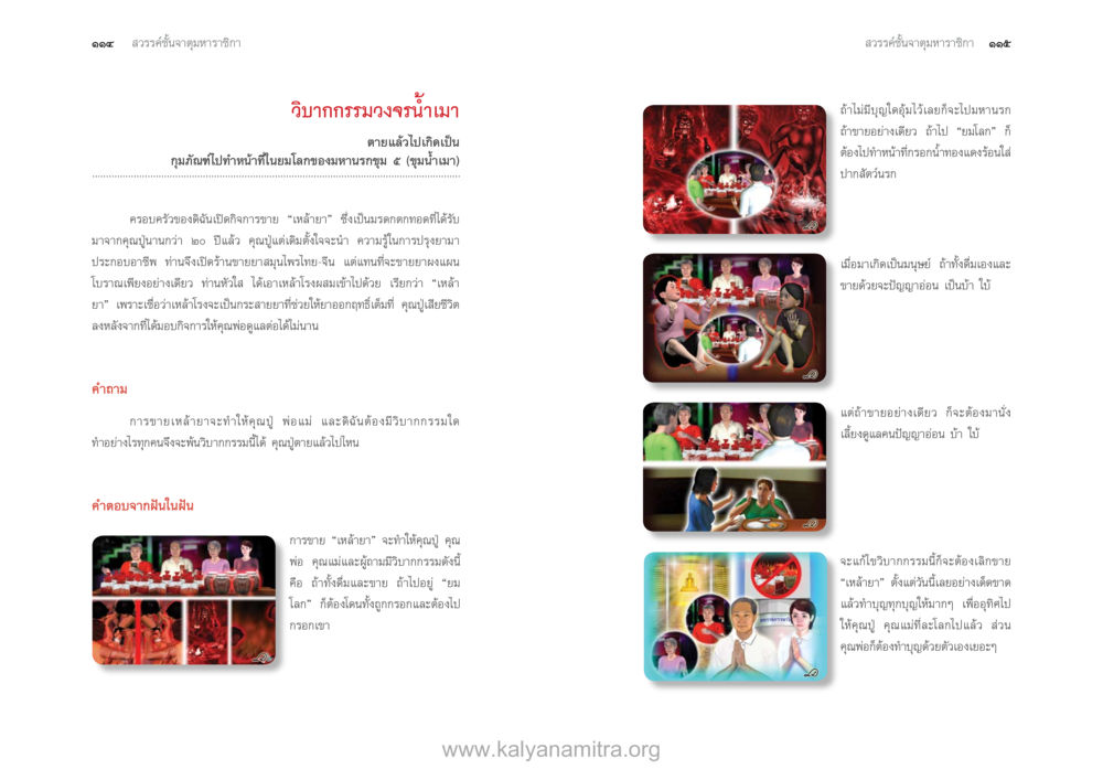 วิบากกรรมของฉัน ตายแล้วไปไหน ภาคสุคติภูมิ หน้า 59