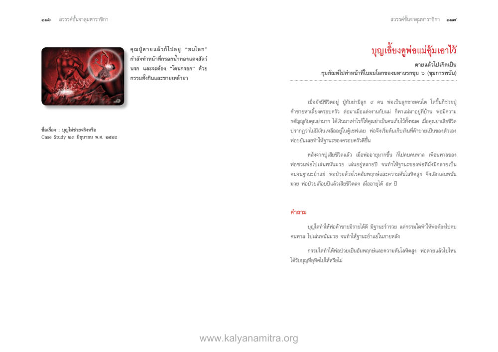 บุญใต้เจิมจารึกวัดรึ่เอกวรณี ตายแล้วไปไหน ภาคสุคติภูมิ หน้า 60