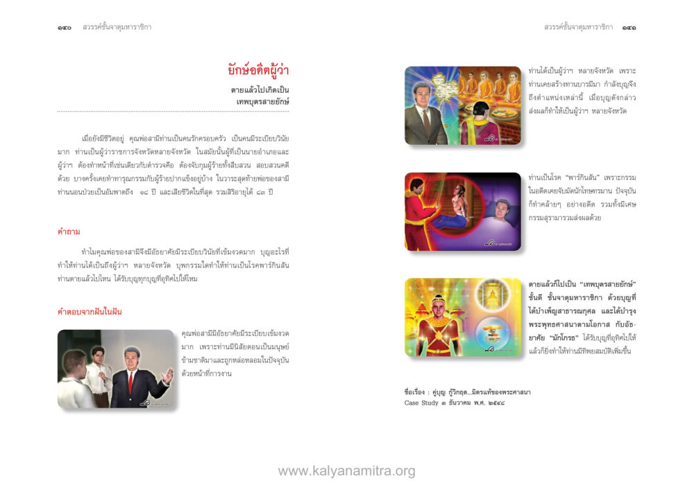 ยักษ์อคคุตผู้ว้า: เรื่องราวแห่งการเกิดใหม่ ตายแล้วไปไหน ภาคสุคติภูมิ หน้า 72