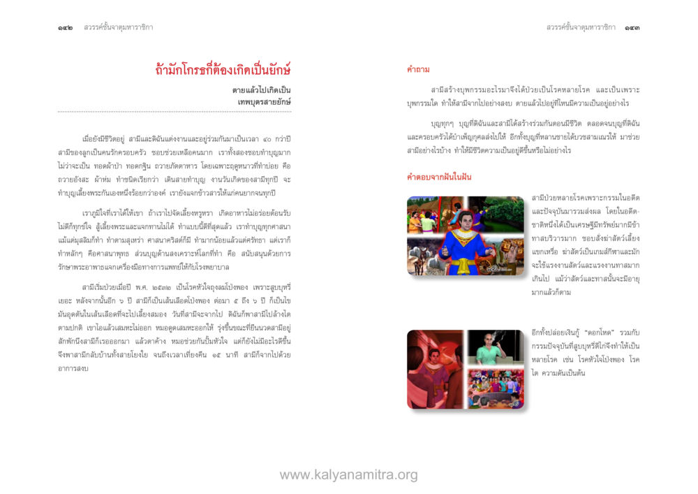 การสำรวจปัญหาชีวิตในชุมชนบูรพา ตายแล้วไปไหน ภาคสุคติภูมิ หน้า 73