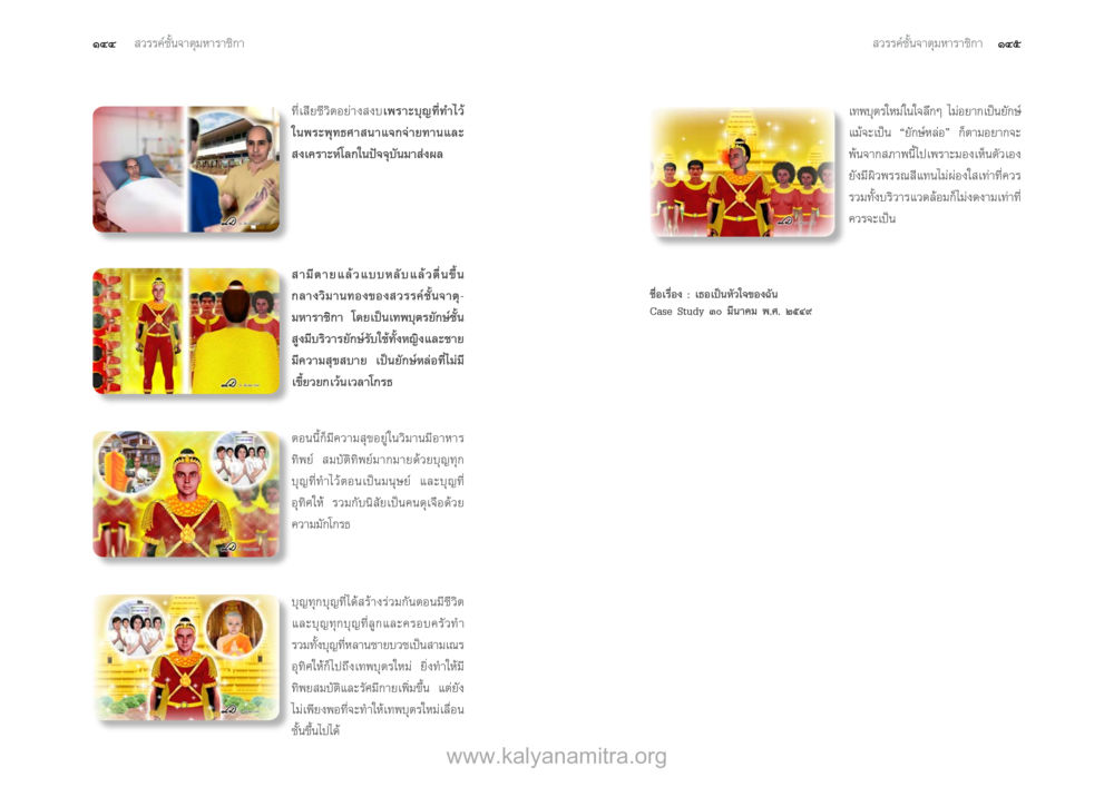 null ตายแล้วไปไหน ภาคสุคติภูมิ หน้า 74