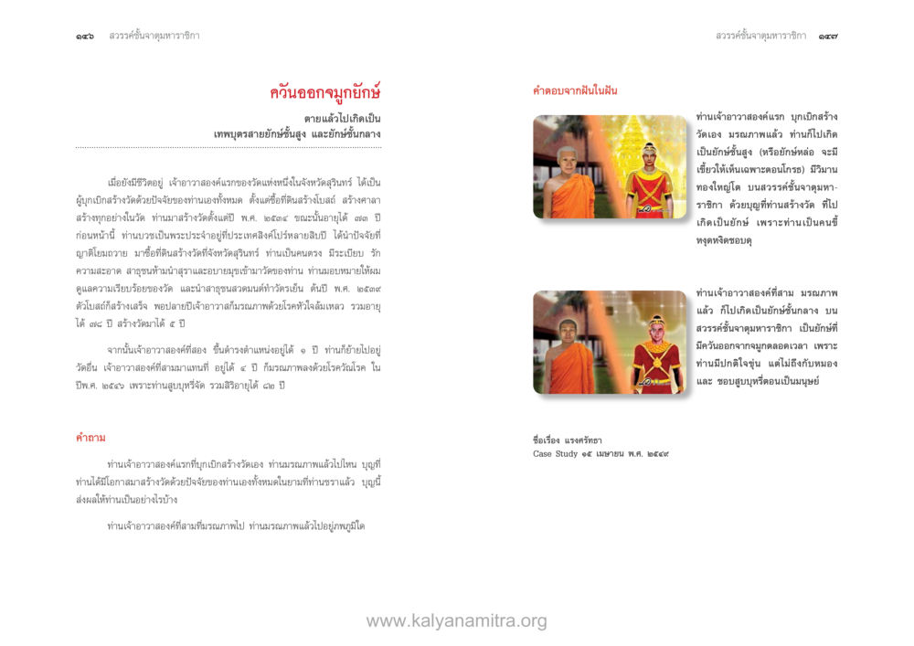 การรื้อฟื้นความรู้ทางวิชาการ ตายแล้วไปไหน ภาคสุคติภูมิ หน้า 75