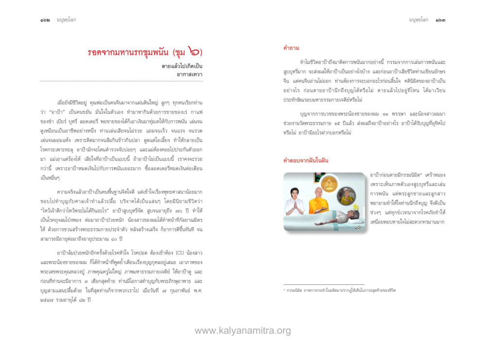 คุณธรรมและอายุยืน ตายแล้วไปไหน ภาคสุคติภูมิ หน้า 83