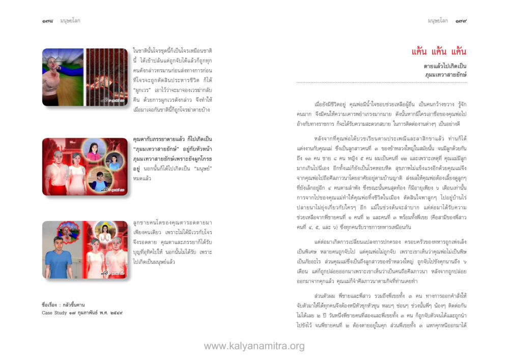 หลักฐานการนอน ตายแล้วไปไหน ภาคสุคติภูมิ หน้า 91