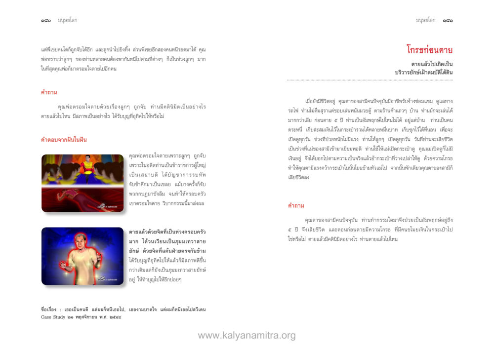 โกฏฐ่อนตาย ตายแล้วไปไหน ภาคสุคติภูมิ หน้า 92