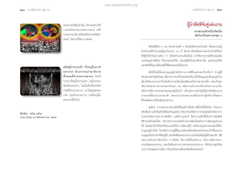 ผู้คบับคู่แต่งงาน ตายแล้วไปไหน ภาคทุคติภูมิ หน้า 102
