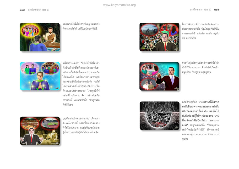 การสร้างความคิดและความปรารถนาในชีวิต ตายแล้วไปไหน ภาคทุคติภูมิ หน้า 104