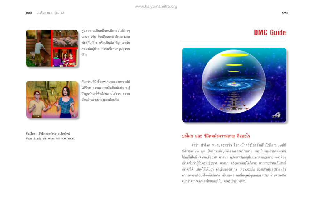 สัตว์อัครรครัวสร้างฉลอิพโก ตายแล้วไปไหน ภาคทุคติภูมิ หน้า 105
