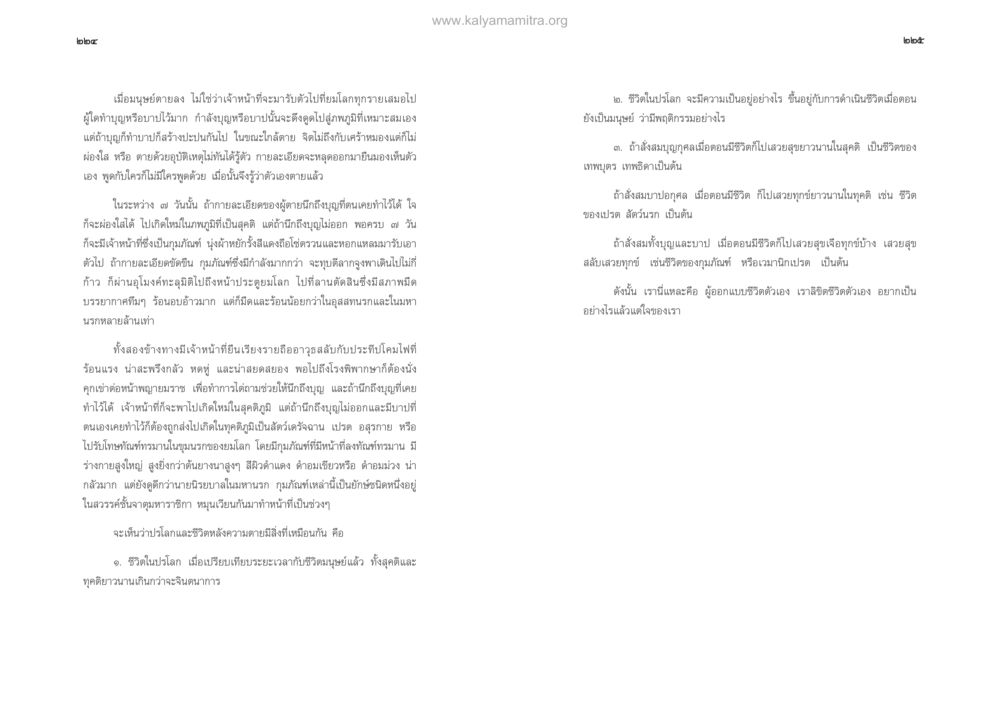 ความหวังและการฟื้นคืนของมนุษย์ ตายแล้วไปไหน ภาคทุคติภูมิ หน้า 114