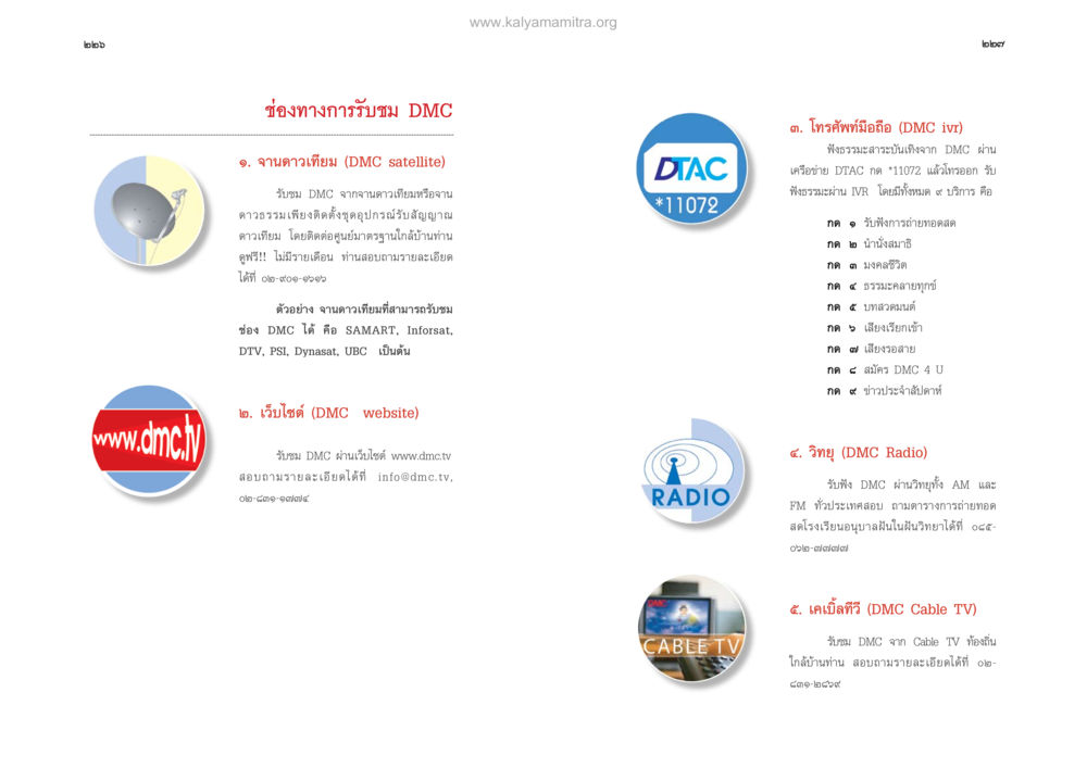 ช่องทางการรับชม DMC ตายแล้วไปไหน ภาคทุคติภูมิ หน้า 115